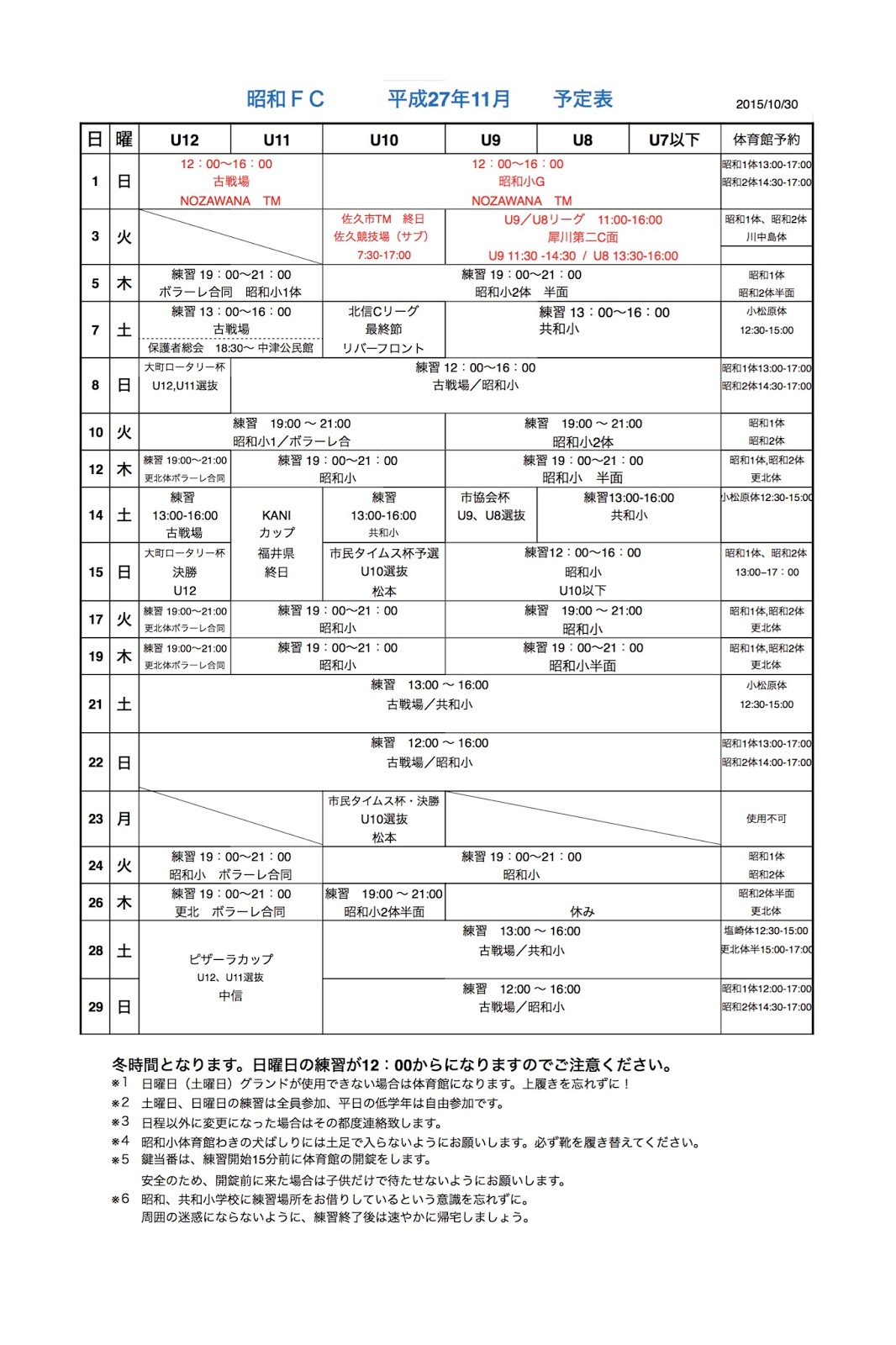 昭和fc 長野県長野市u 12少年サッカークラブ 昭和fc 長野県長野市u 12少年サッカークラブ