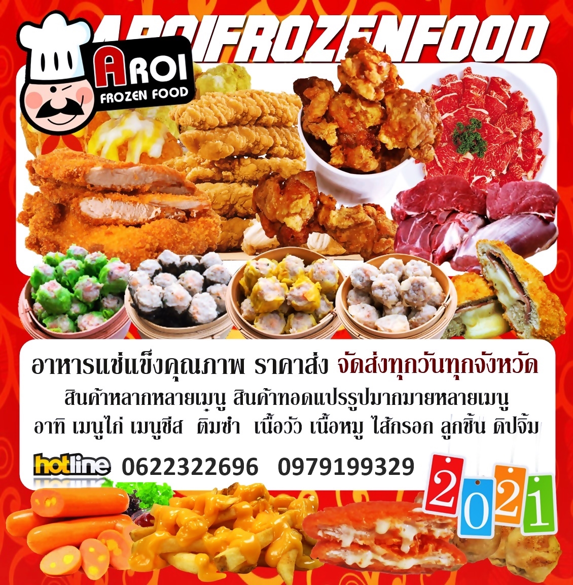 อาหารแช่แข็งขายส่ง,จำหน่ายอาหารแช่แข็งคุณภาพ,aroifrozenfood2019