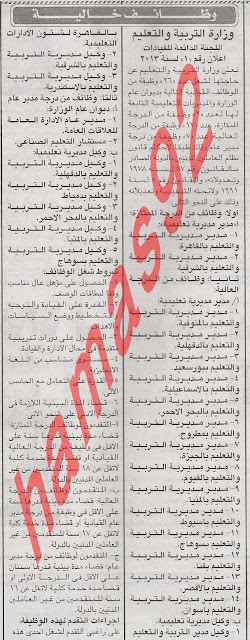 وظائف خالية من جريدة الاخبار المصرية اليوم الاربعاء 13/3/2013 %D8%A7%D9%84%D8%A7%D8%AE%D8%A8%D8%A7%D8%B1+1