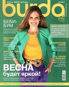 Журнал Burda №2 2012