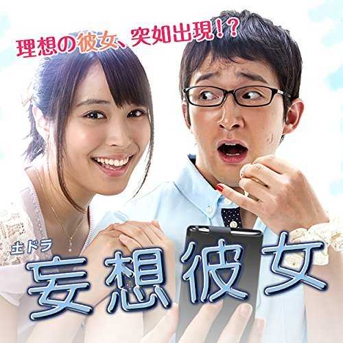 [Album] KOSEN (Colorful Mannings) – 妄想彼女・オリジナルサウンドトラック (2015.06.24/MP3/RAR)