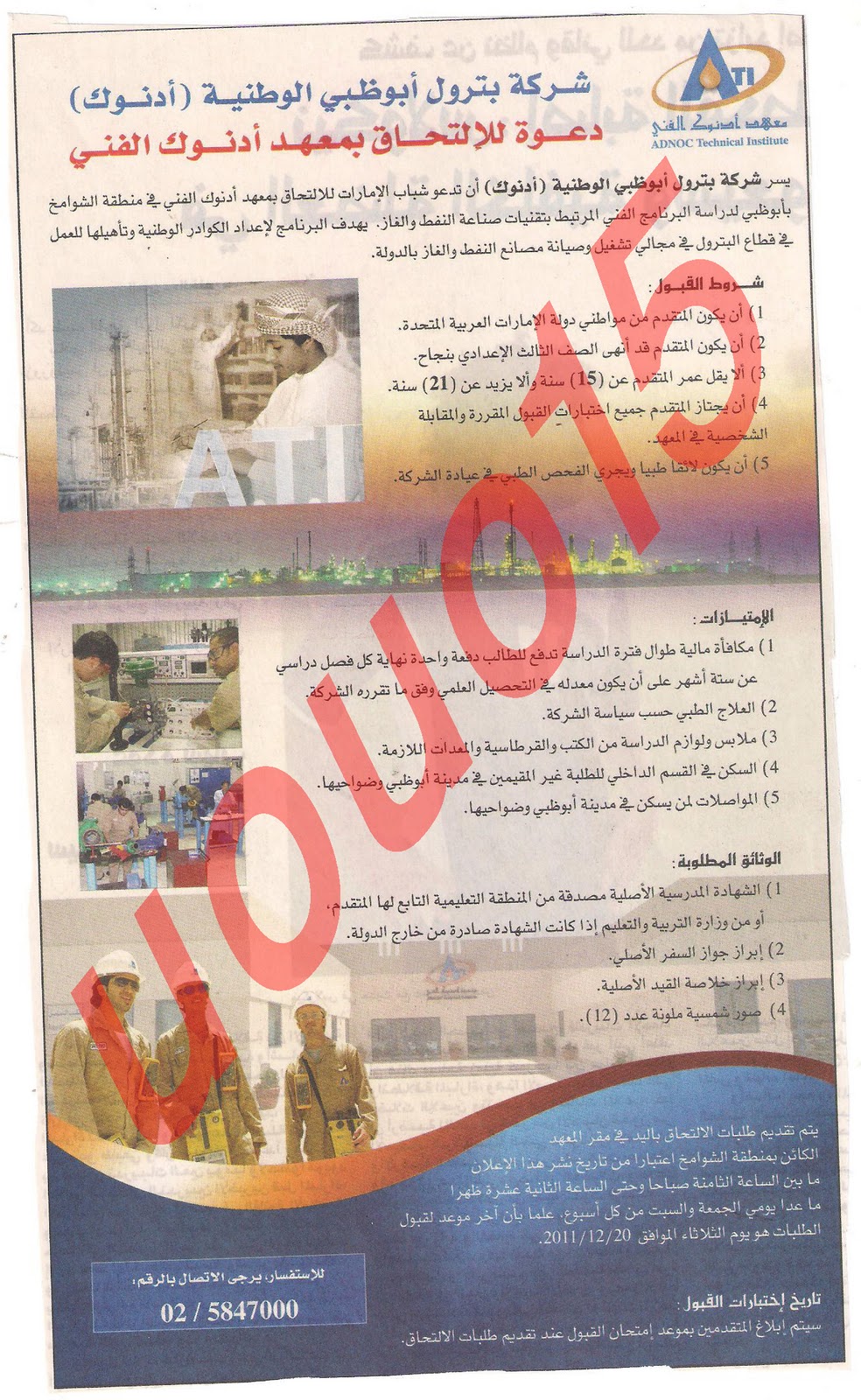وظائف شاغرة من جريدة الخليج الجمعة 9\12\2011  Picture+031