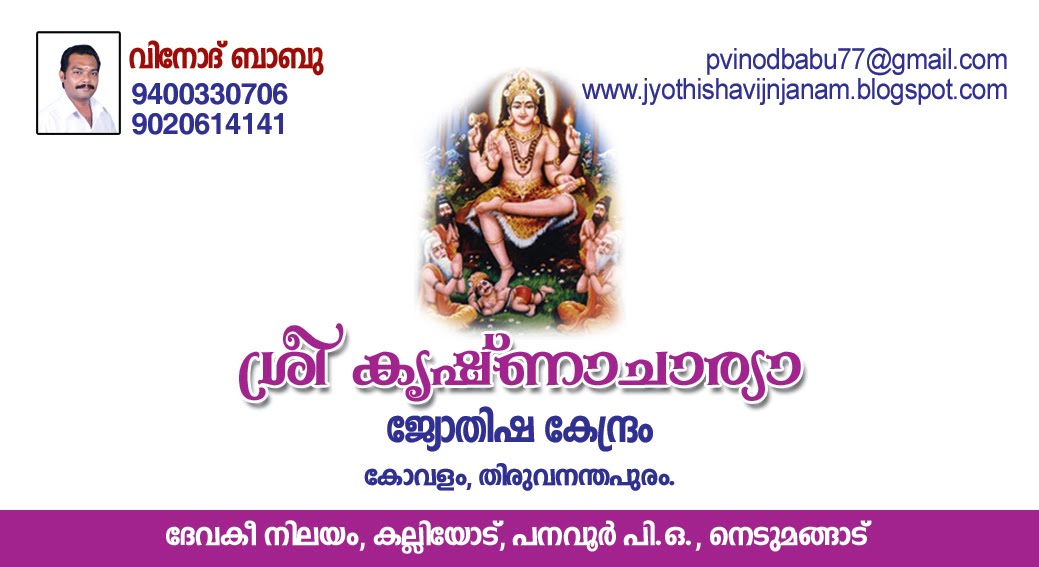 srikrishnacharya jyothisha kendram
