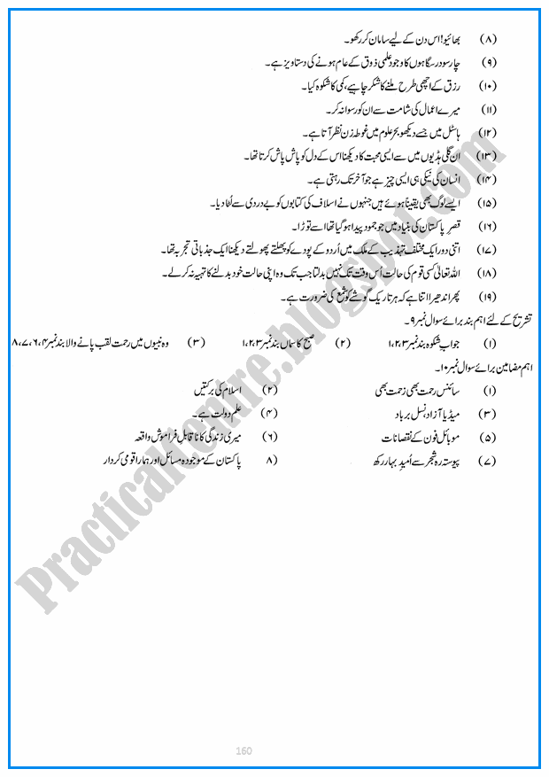 Adamjee Coaching Guess Papers 2014 - 2015