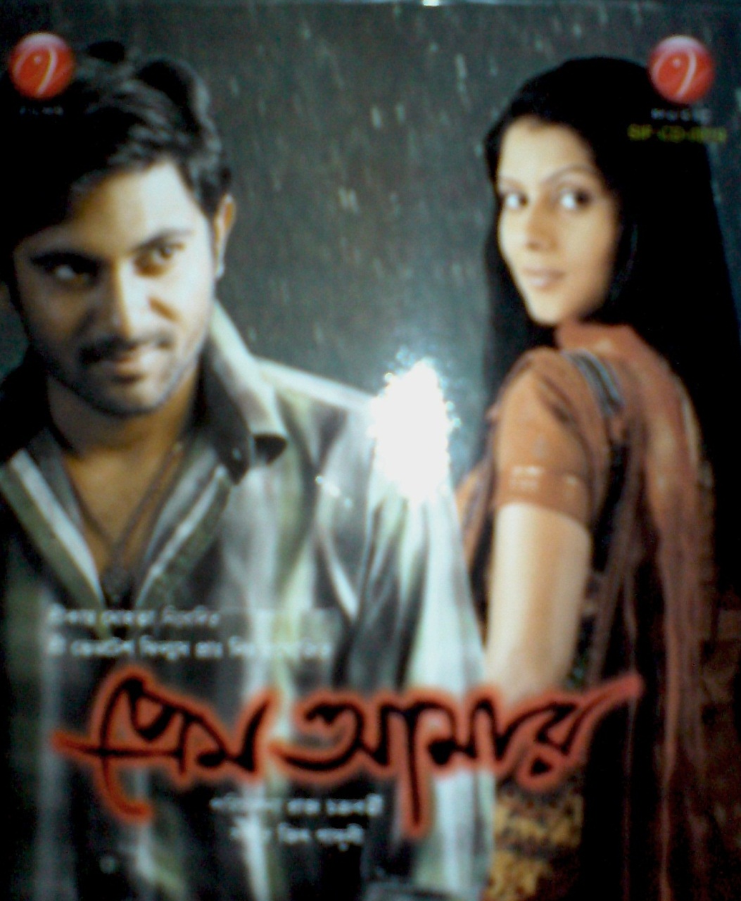 Prem Amar Bangla Movie Download Prem Amar Bangla Movie Download