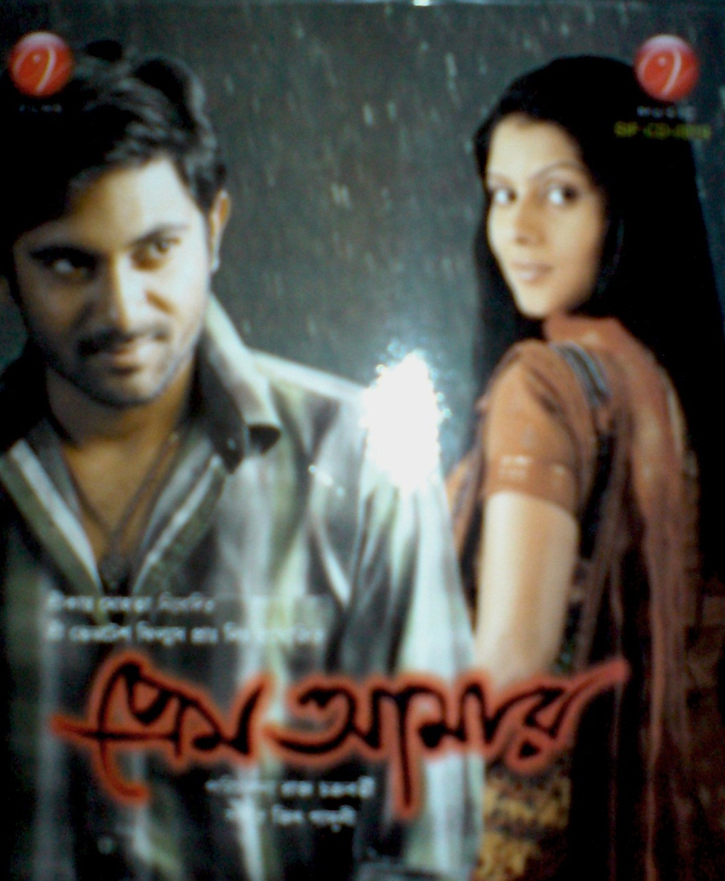 Bengali Aakrosh Movies Watch Onlinel