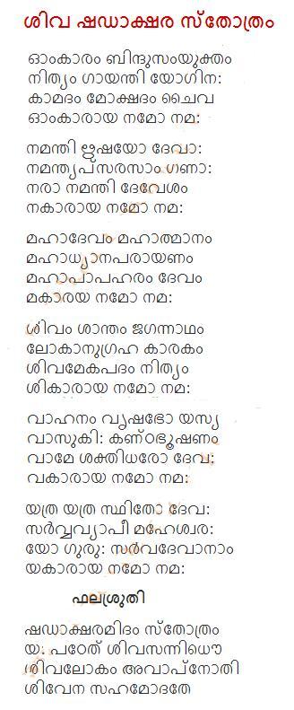 shiva story in malayalam pdf 17