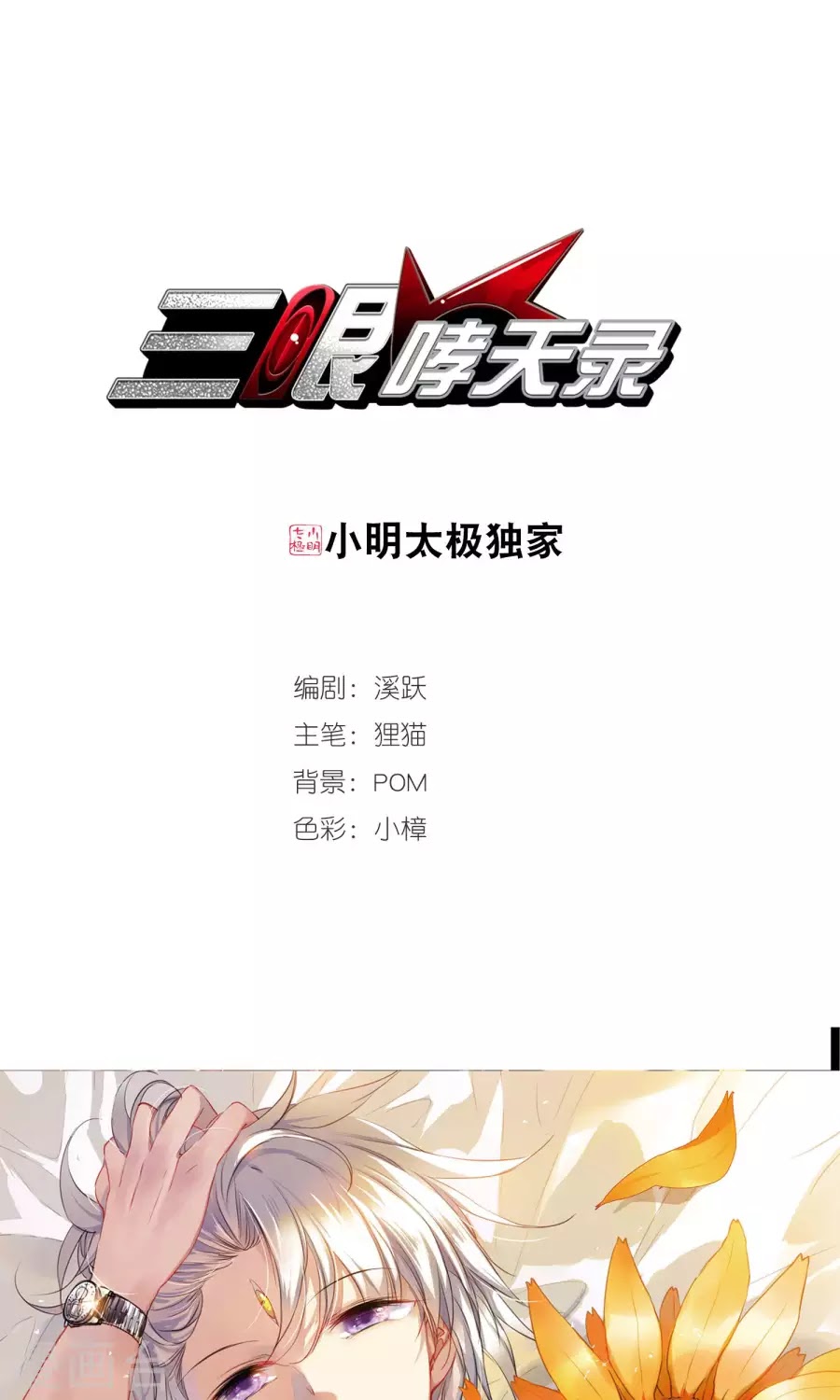 Tam Nhãn Hao Thiên Lục chap 256