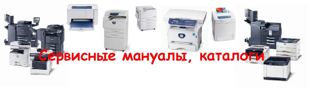 Сервисные мануалы, каталоги запчастей - бесплатное скачивание: Июнь 2013