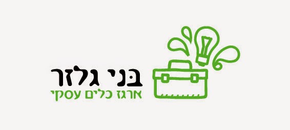 בני גלזר | ארגז כלים עסקי