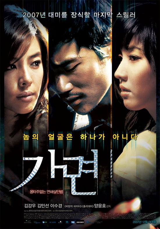 Ga-myeon movie