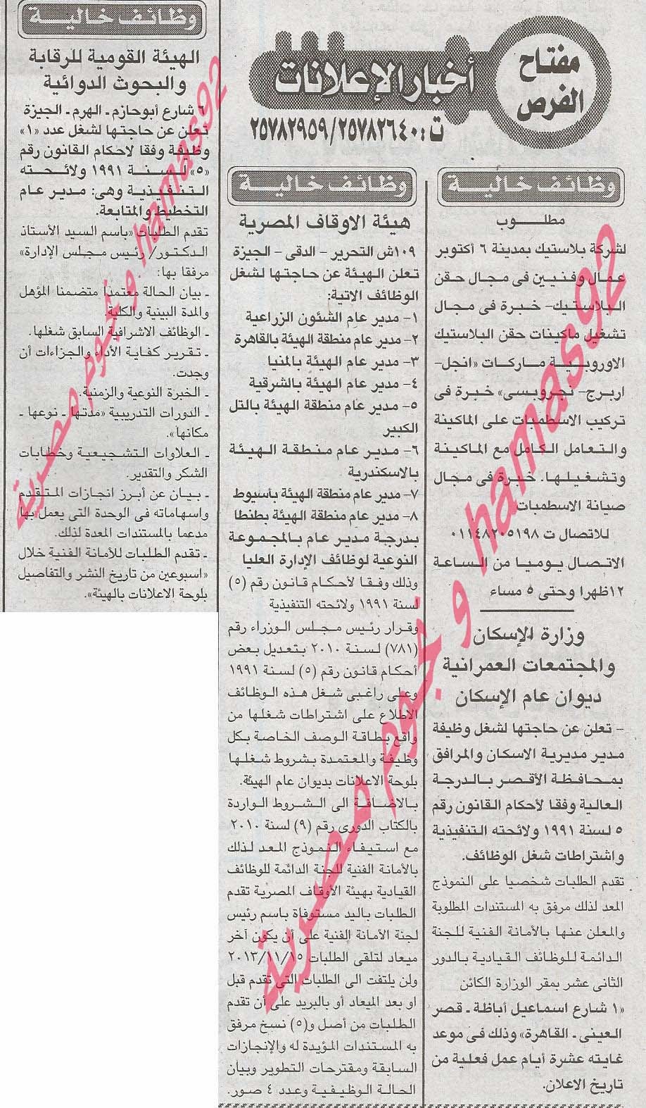 وظائف جريدة الأهرام الجمعة 1/11/2013 7