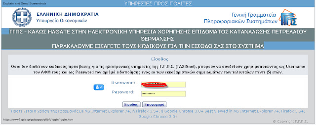 Οδηγίες χρήσης - FAQ Αιτήσεις για τη χορήγηση πετρελαίου θέρμανσης περιόδου 2015-2016 Οδηγίες χρήσης - FAQ Αιτήσεις για τη χορήγηση πετρελαίου θέρμανσης περιόδου 2015-2016