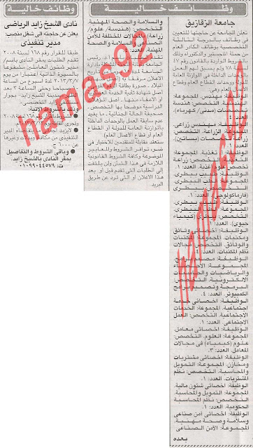 وظائف خالية من جريدة الاخبار المصرية اليوم الاربعاء 6/3/2013 %D8%A7%D9%84%D8%A7%D8%AE%D8%A8%D8%A7%D8%B1+2