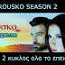 Επεισόδιο 279 MPROYSKO video Τρίτη 27/1/2015