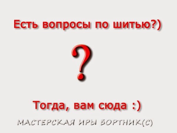 Вопрос по шитью Вопрос по шитью