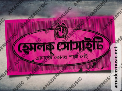 Hemlock Society Bengali Full Movie Download Link