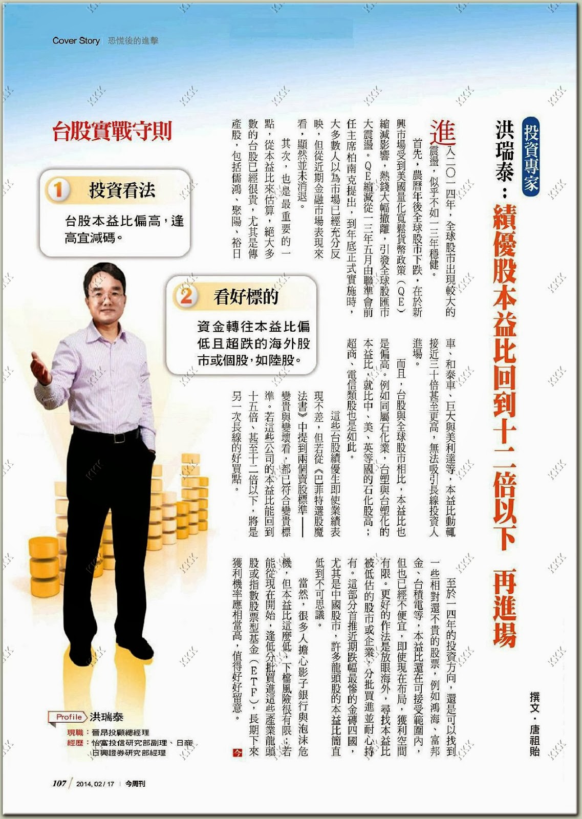 Holmes思想起 洪瑞泰 績優股本益比回到十二倍以下再進場