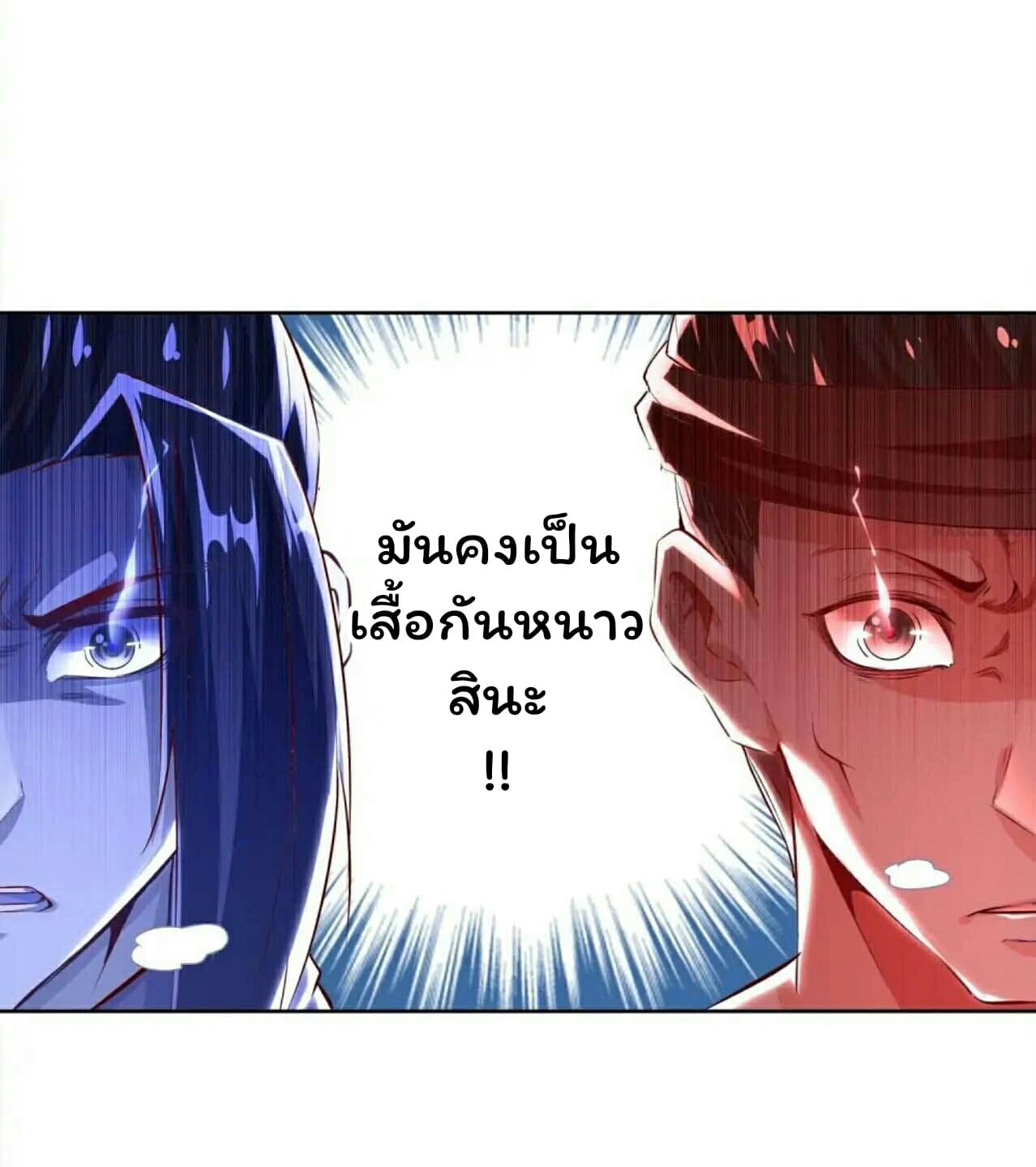 อ่านการ์ตูน Fortune Telling Online is IMBA ตอนที่ 9 แปลไทย เว็บอ่าน