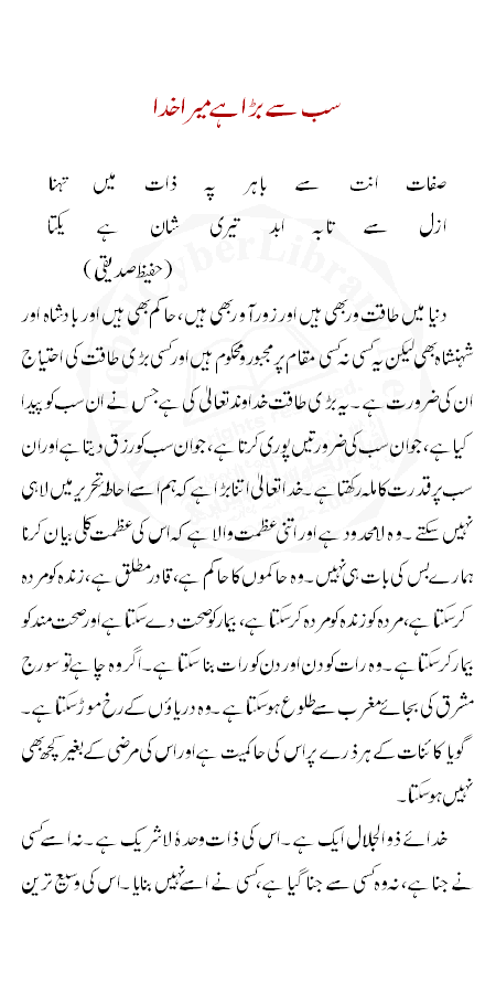 Urdu mazmoon topics image