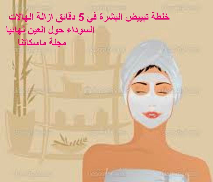 تبييض البشرة في ٥ دقائق Images%2B(42)