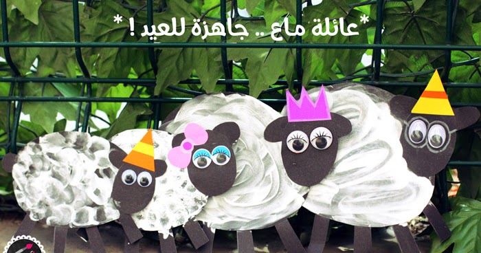العيد بنياتا خروف كيف افرح