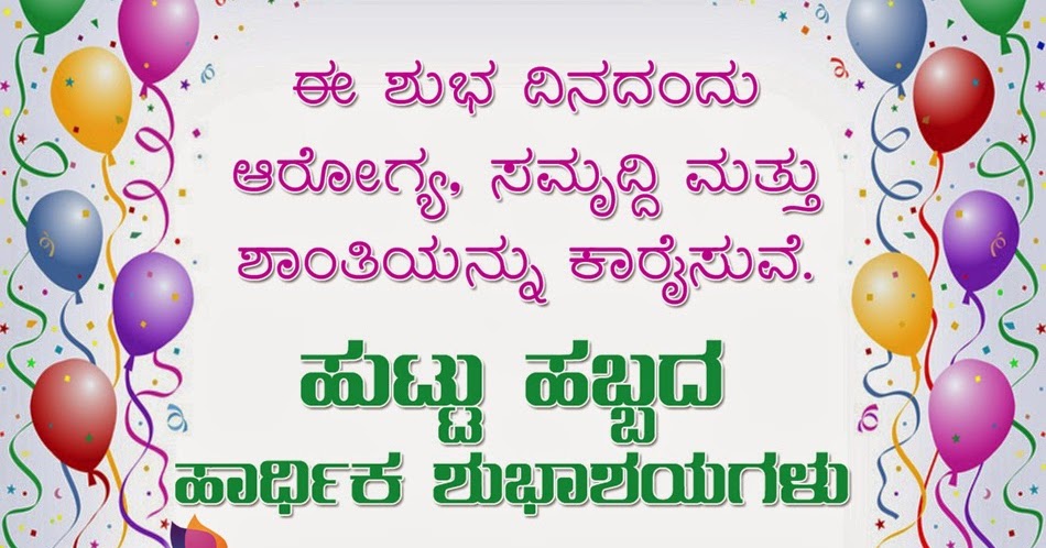 Kannada birthday wishes happy quotes greetings language ni h630 w1200 nu hindi telugu birthdaybuzz Best Kannada Birthday Wishes Greetings Images | All Top Greetings | Telugu | Hindi Greetings