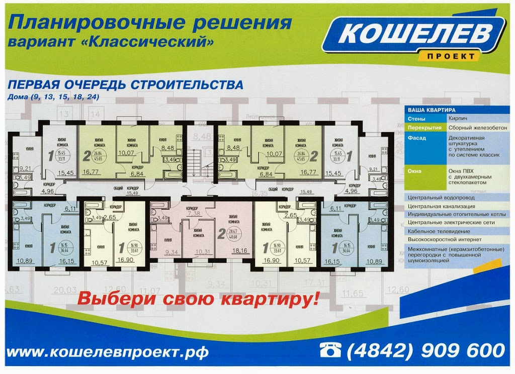 Схемы квартир в кошелев Схемы квартир в кошелев