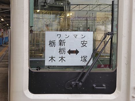 東武宇都宮線　ワンマン　安塚行き　8000系LED車