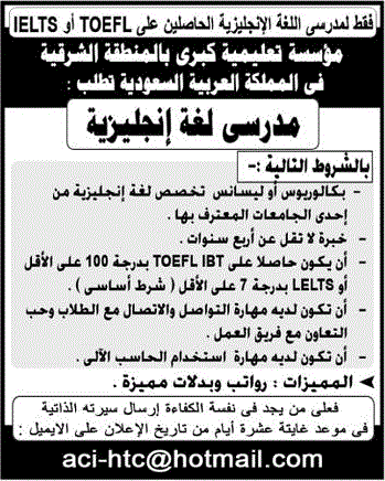 مطلوب فورا للمملكة العربية السعودية بتاريخ الخميس 14/6/2012 %D9%85%D8%AF%D8%B1%D8%B3%D9%8A+%D9%84%D8%BA%D8%A9+%D8%A7%D9%86%D8%AC%D9%84%D9%8A%D8%B2%D9%8A%D8%A9