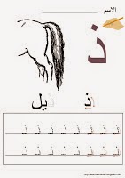 مجموعة كبيرة من تدريبات تتبع الحروف بالقلم وصل ولون وأكمل الحروف الهجائية فى اللغة العربية للحضانة D'al