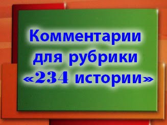 Оставьте комментарии: