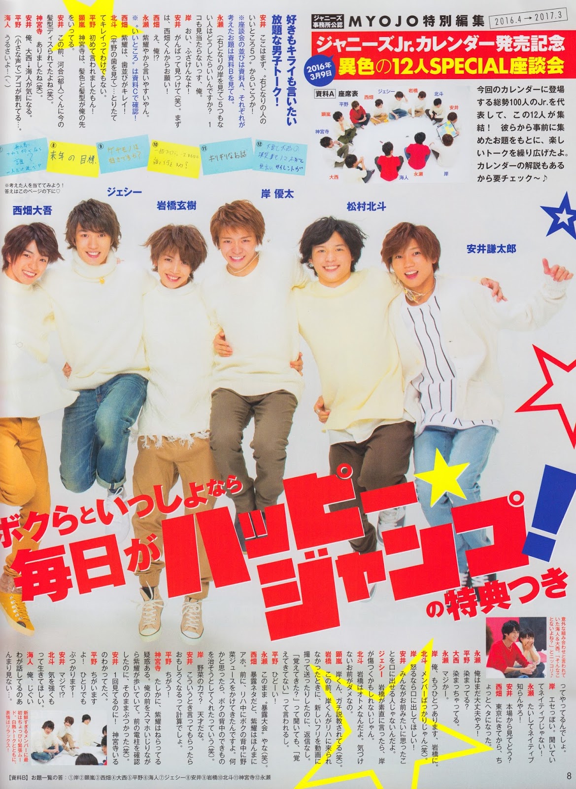 King S Arrow Myojo 16年2月号