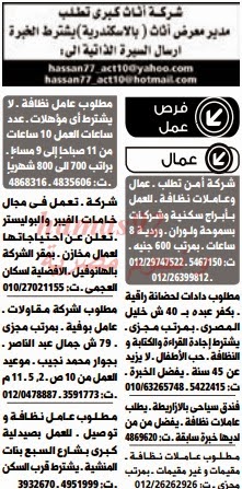 وظائف خالية من جريدة الوسيط الاسكندرية الثلاثاء 17-12-2013 %D9%88+%D8%B3+%D8%B3+14