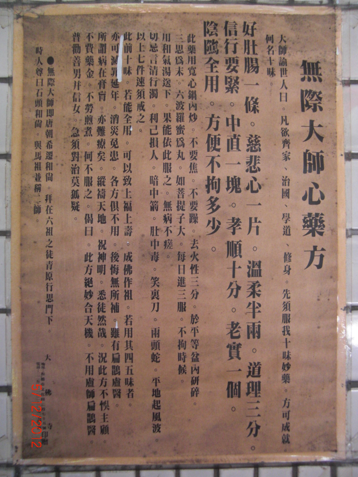 Fun East 3 yrs West 3 yrs 無際大師心藥方