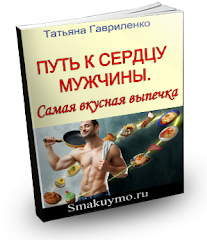 Новые рецепты от Smakuymo.ru