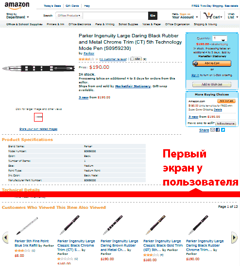 первый экран магазина Amazon