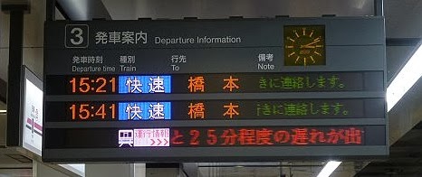 大雪のため特急専用の新宿駅3番線ホームから発着する快速　橋本行き