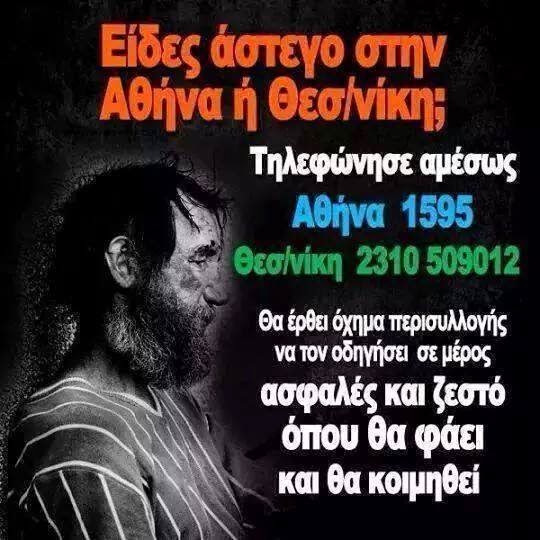 Βοηθήστε έναν άστεγο...