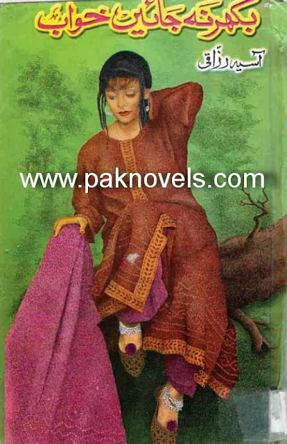 Bikhar Na Jayen Khawab Novel By Aasia Razaqi PDF