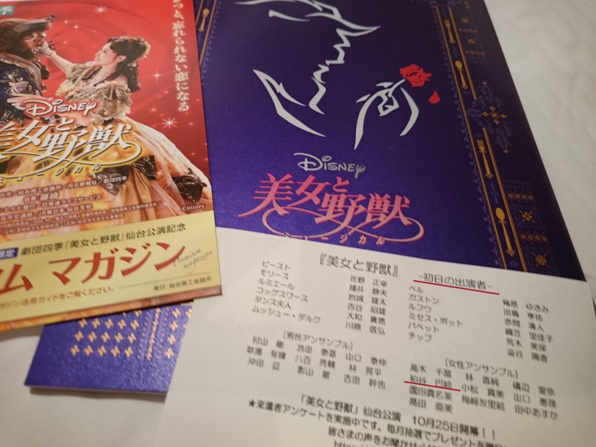 美味しい歌舞音楽舞台 劇団四季 美女と野獣 仙台公演 開幕