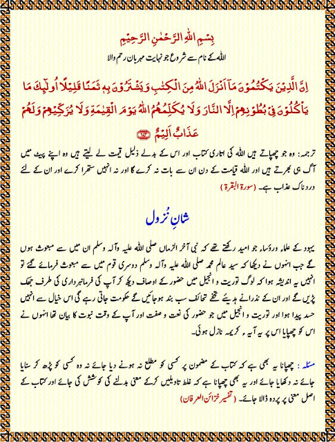Shaan-e-Nuzool | Surah al-Baqarah, Verse 174 