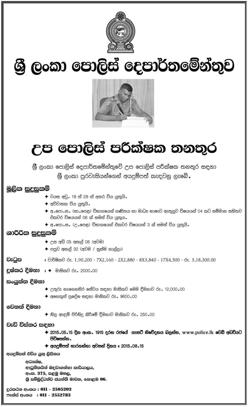 Sri Lanka Police Vacancies Si Post Government Jobs Government Sri Lanka Police Vacancies Si Post Government Jobs Government
