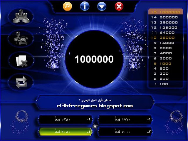 لعبة من سيربح المليون 2012 لعبة من سيربح المليون 2012