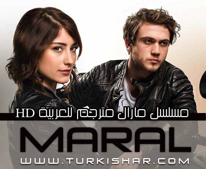 مسلسل مارال Maral الحلقة 1 مترجمة للعربية بجودة Hd 720p موقع منوعات تركية