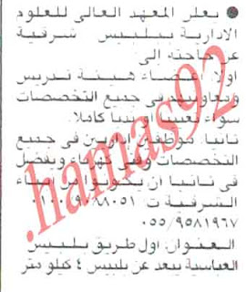 وظائف خالية من جريدة الاخبار المصرية اليوم الثلاثاء  15/1/2013 %D8%A7%D9%84%D8%A7%D8%AE%D8%A8%D8%A7%D8%B1+1
