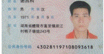 Fake Id Trung Quốc