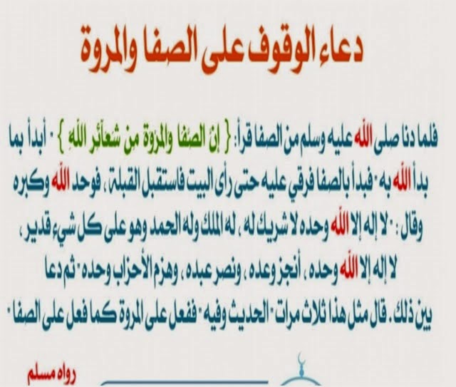 المروة دعاء الدعاء عند