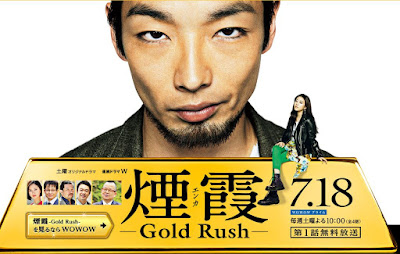 煙霞　-Gold　Rush-　2015夏季日劇 線上看