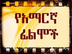 Ethiopian Films